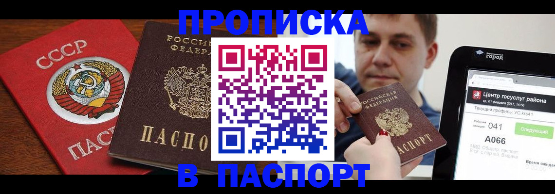 миграционный учет в Железногорске