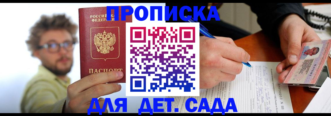 временная регистрация гарантия в Железногорске