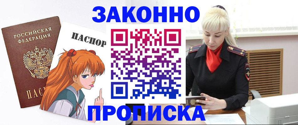пропишу в квартире в Железногорске