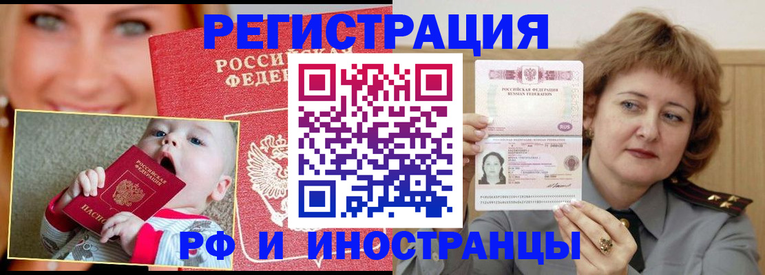 прописка для работы в Железногорске