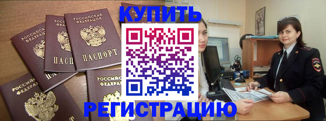 временная регистрация поиск в Железногорске